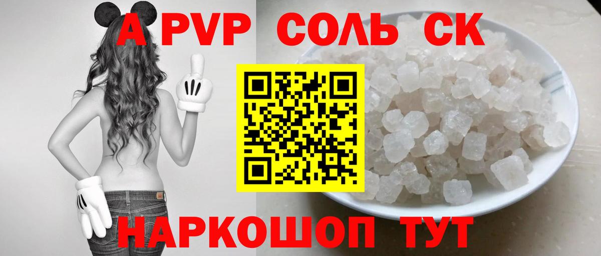 Alfa_PVP Crystall Печора