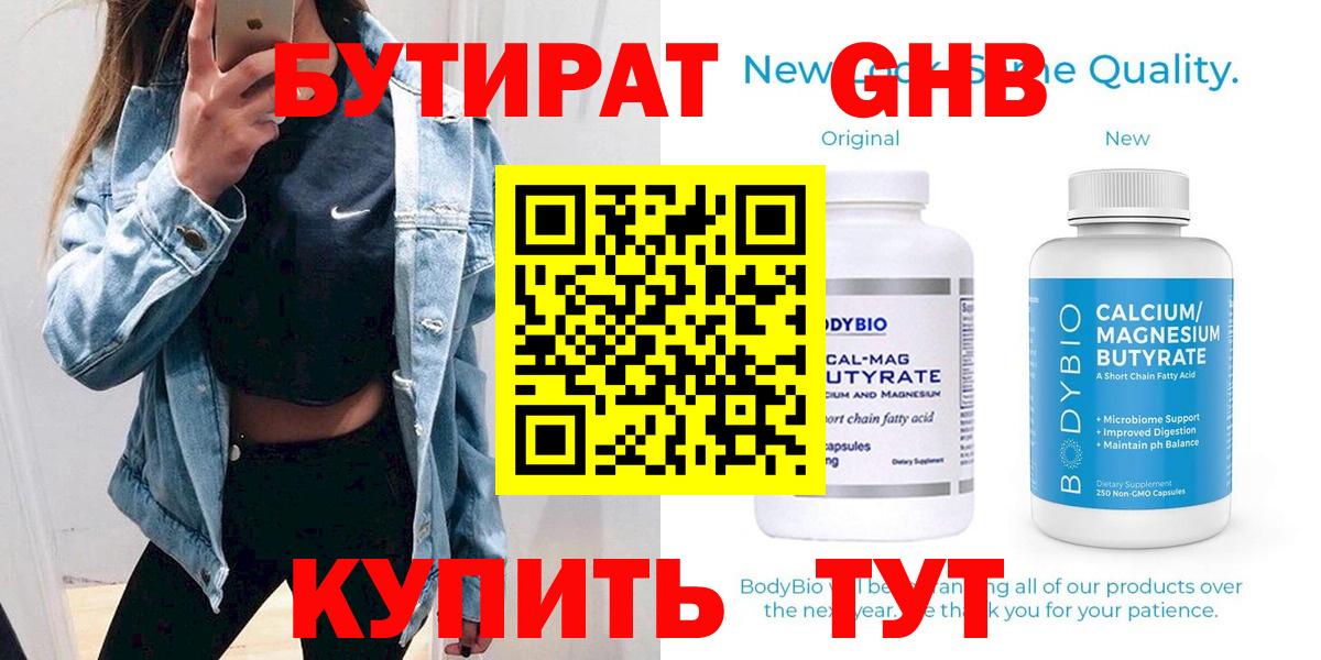 БУТИРАТ жидкий экстази Печора