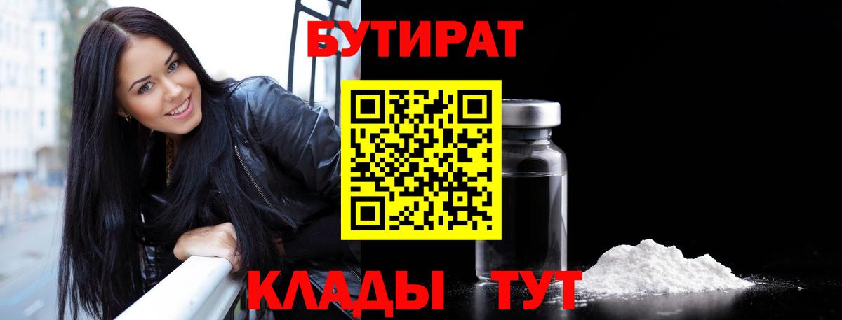 Бутират BDO  Вход с VPN  БУТИРАТ  Печора 