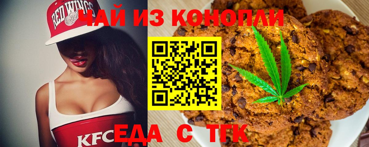 Еда ТГК марихуана  Вход с VPN  Печора 
