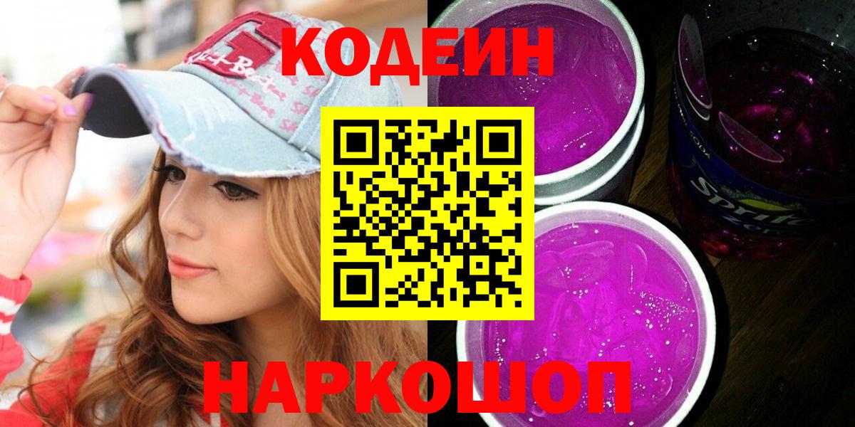 Печора  Кодеин Purple Drank  наркотики  Вход с VPN 